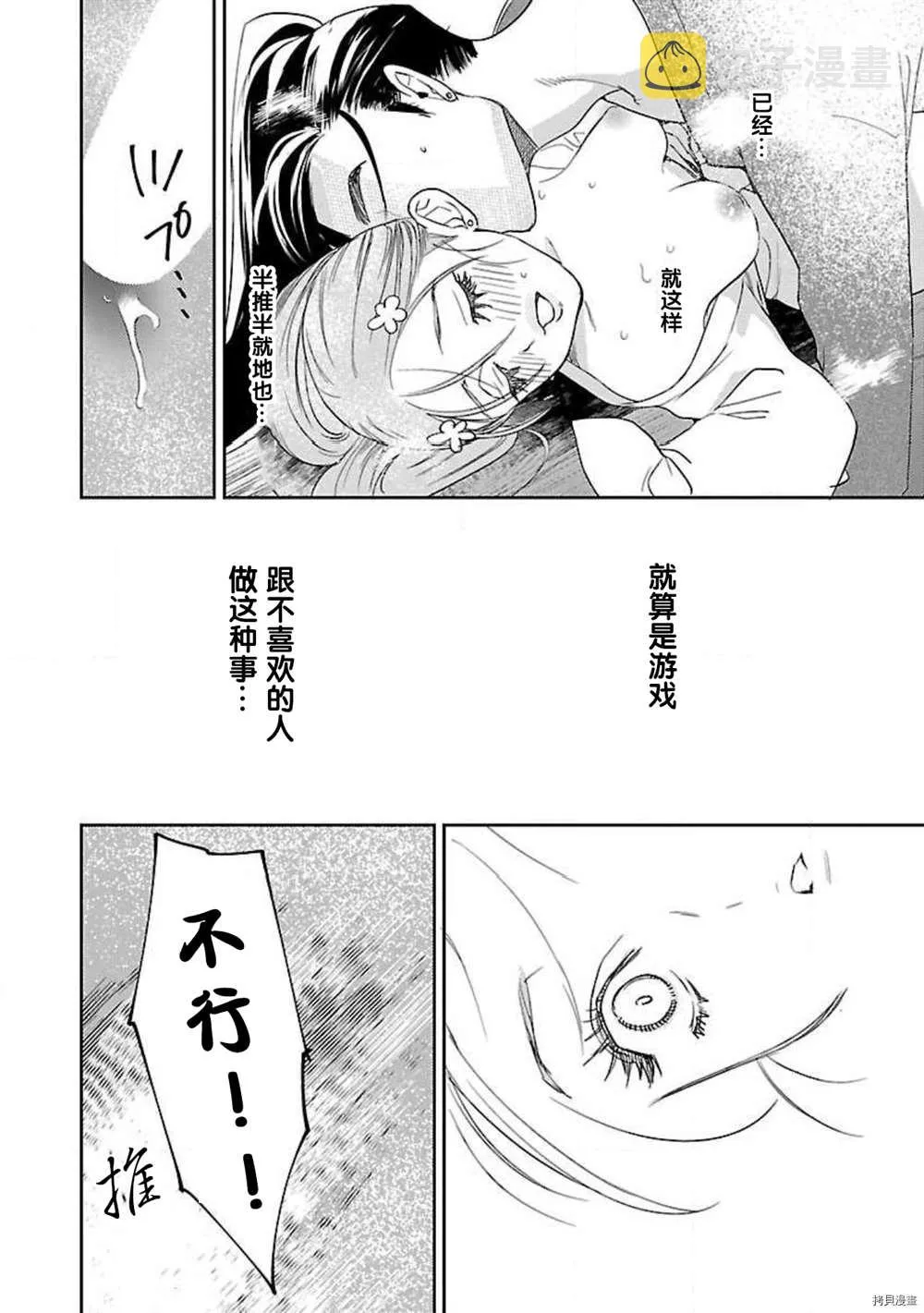 第2话 第18页