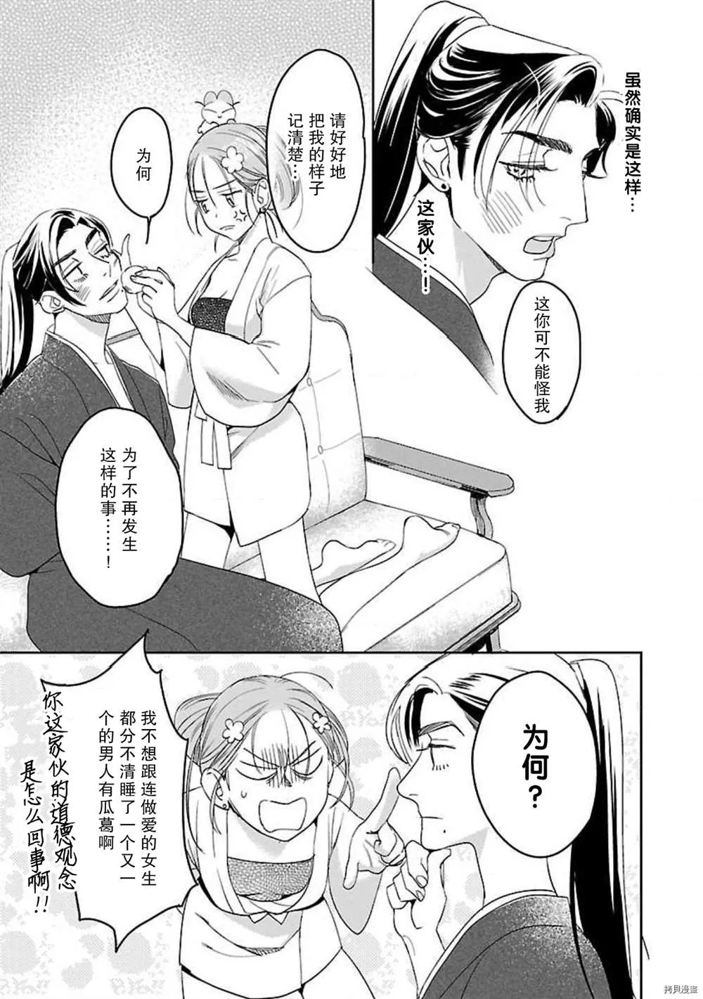 第2话 第21页