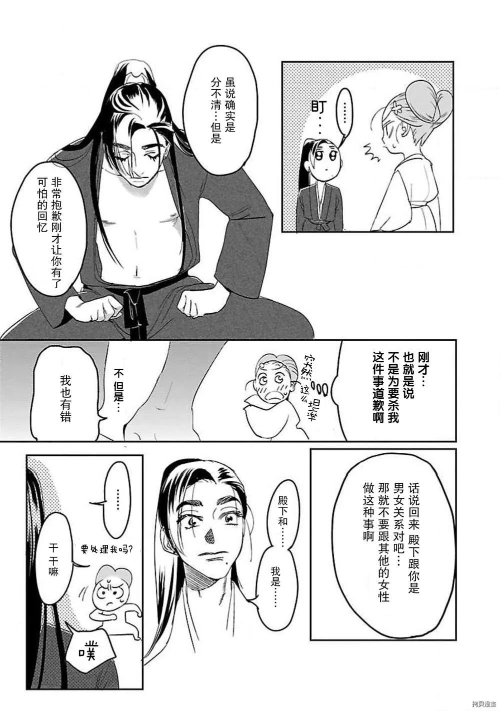 第2话 第23页