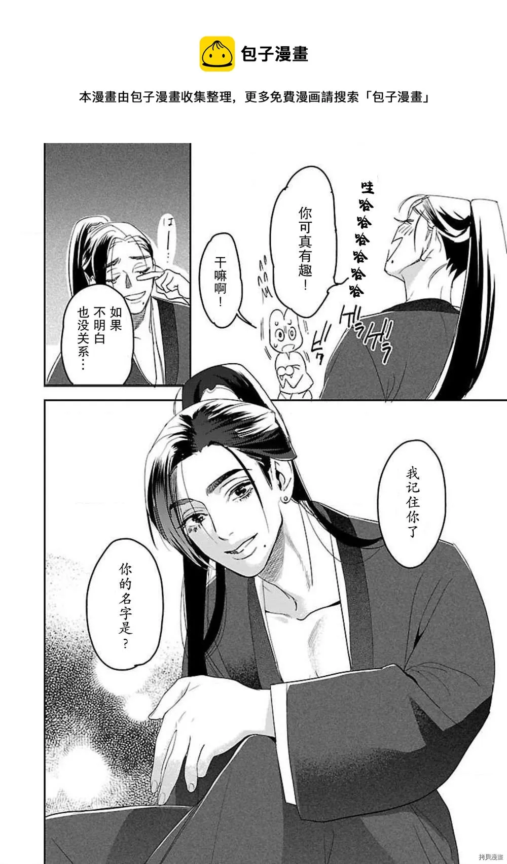 第2话 第24页