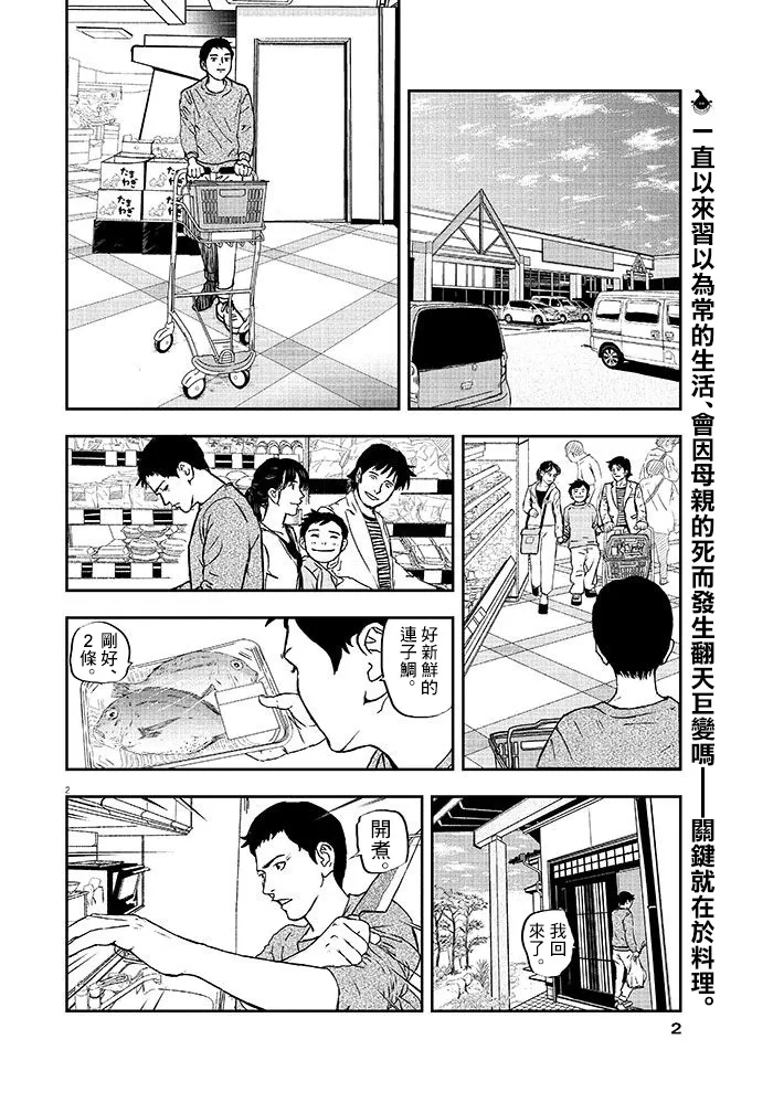 第1话 第2页