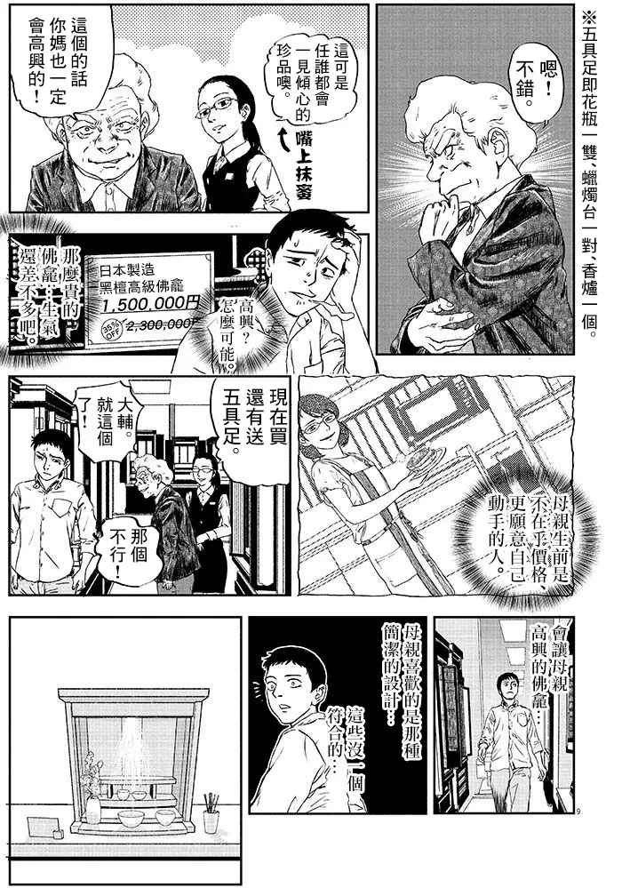 第1话 第8页