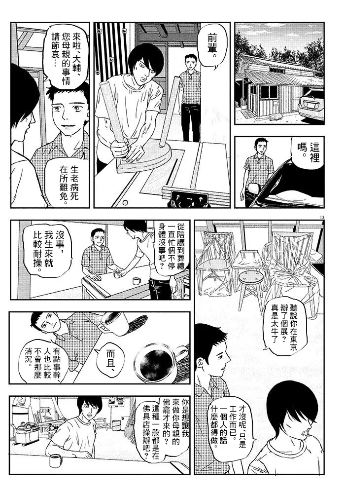 第1话 第12页