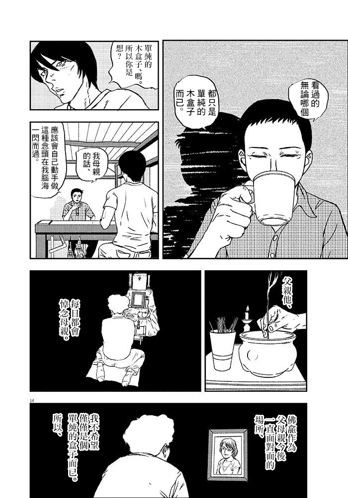 第1话 第13页