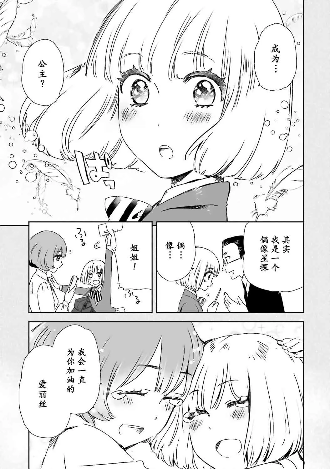 18话 第15页