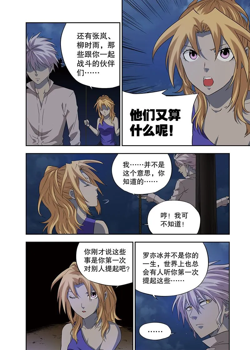 零之纪元：终极武器开启 第118集 第2页