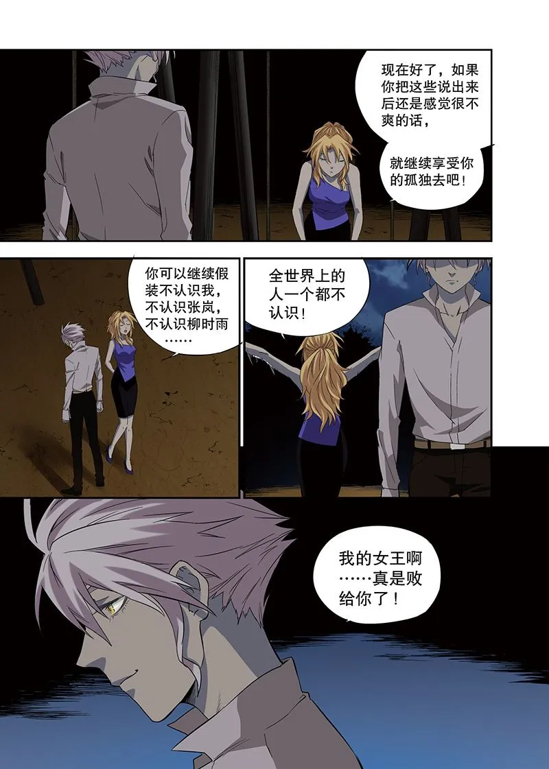 零之纪元：终极武器开启 第118集 第3页