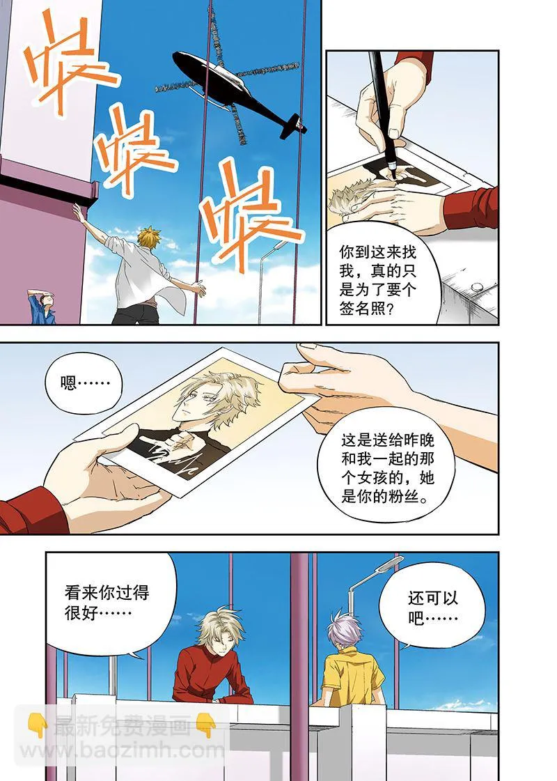 零之纪元：终极武器开启 第118集 第5页