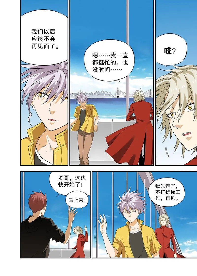 零之纪元：终极武器开启 第118集 第6页