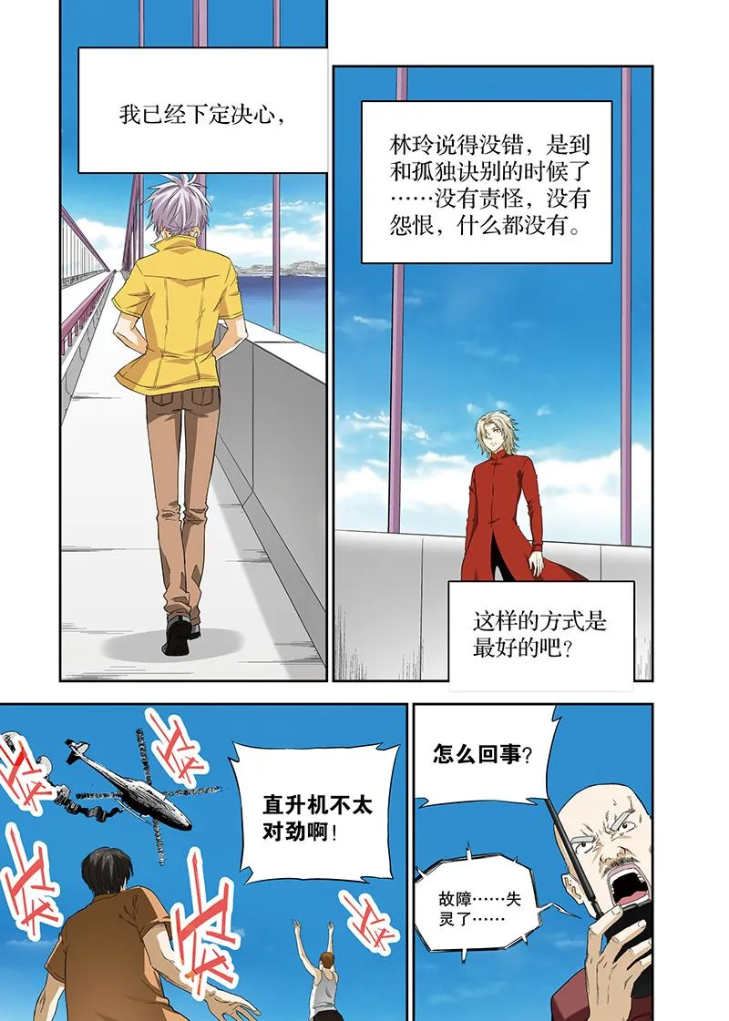 零之纪元：终极武器开启 第118集 第7页