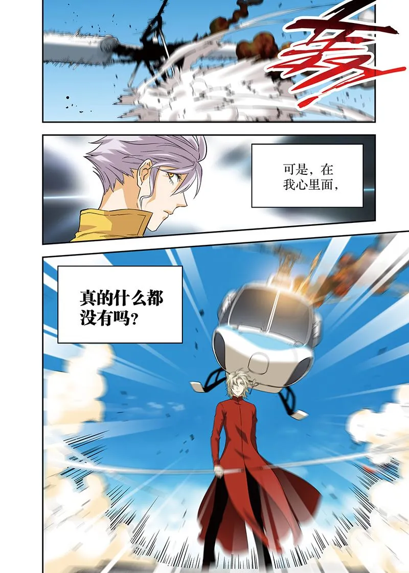 零之纪元：终极武器开启 第118集 第8页