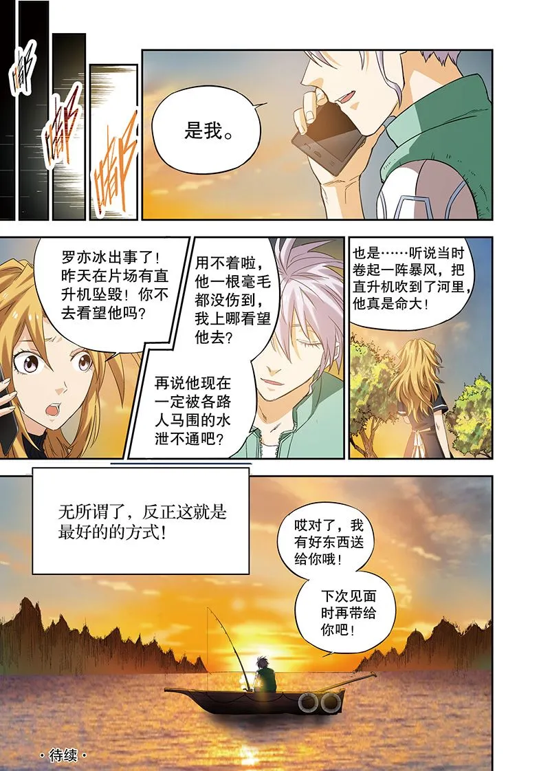 零之纪元：终极武器开启 第118集 第9页