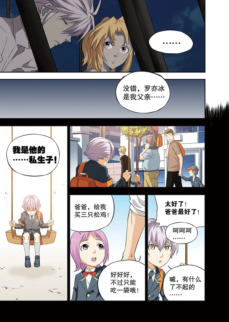 零之纪元：终极武器开启 第117集 第2页