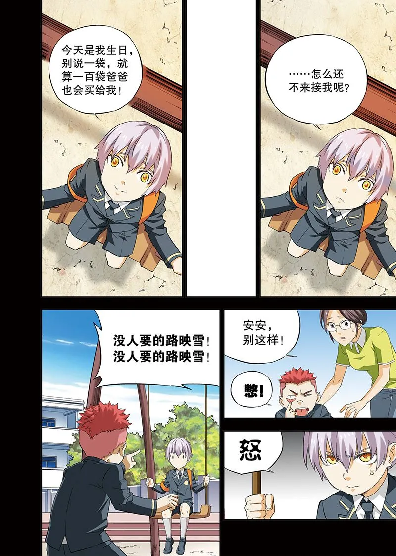 零之纪元：终极武器开启 第117集 第3页