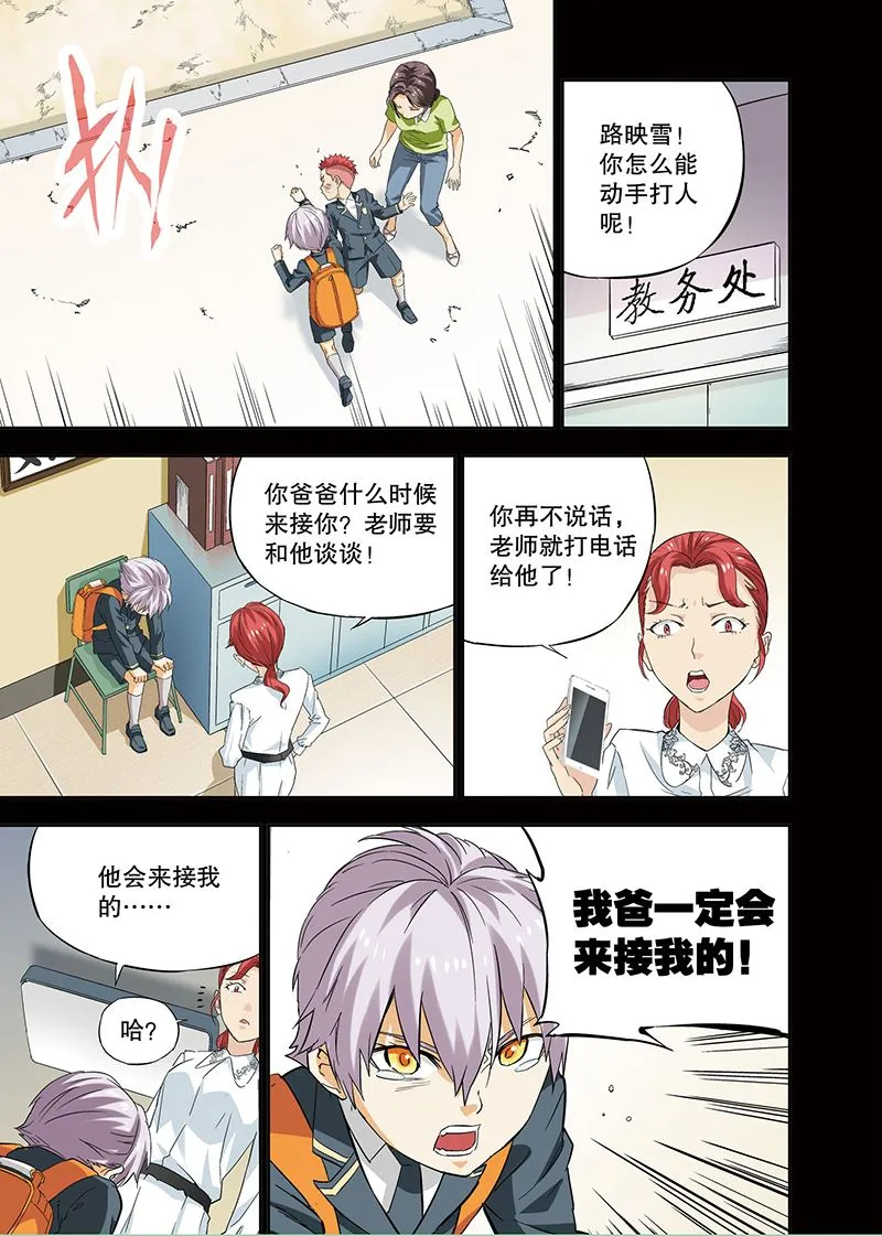 零之纪元：终极武器开启 第117集 第4页