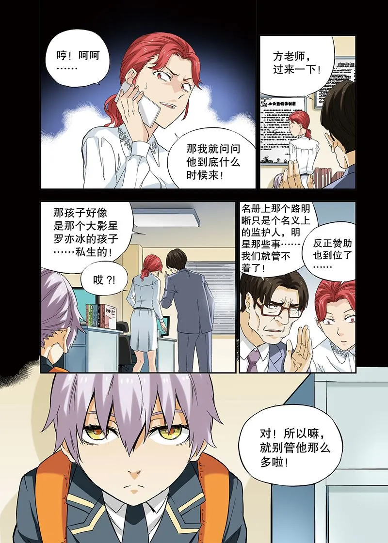 零之纪元：终极武器开启 第117集 第5页
