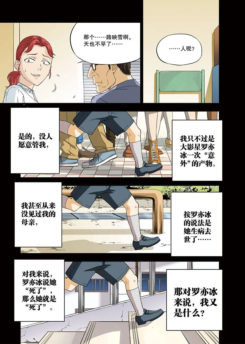 零之纪元：终极武器开启 第117集 第6页