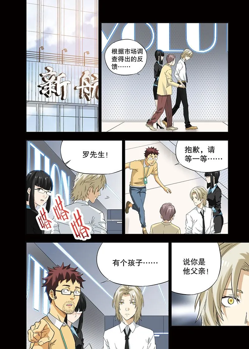 零之纪元：终极武器开启 第117集 第7页