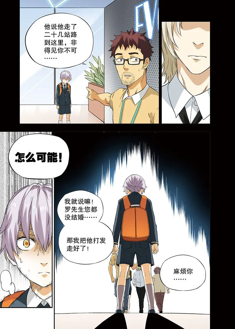 零之纪元：终极武器开启 第117集 第8页