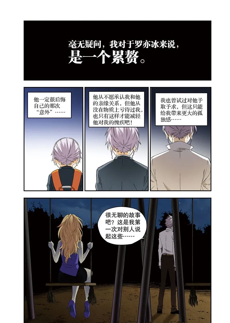 零之纪元：终极武器开启 第117集 第9页