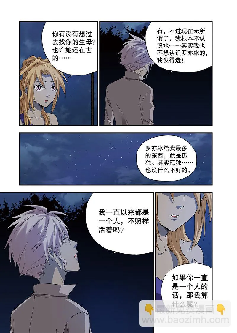 零之纪元：终极武器开启 第117集 第10页