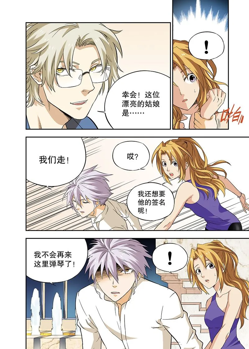 零之纪元：终极武器开启 第116集 第6页