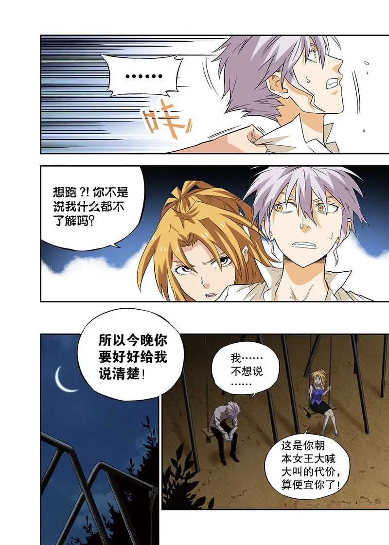 零之纪元：终极武器开启 第116集 第10页