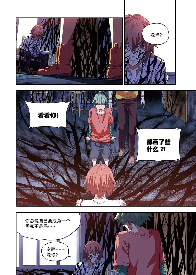 零之纪元：终极武器开启 第115集 第4页