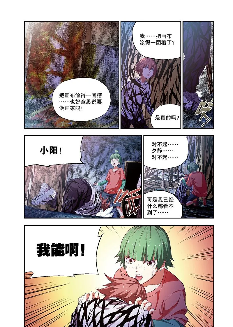 零之纪元：终极武器开启 第115集 第5页