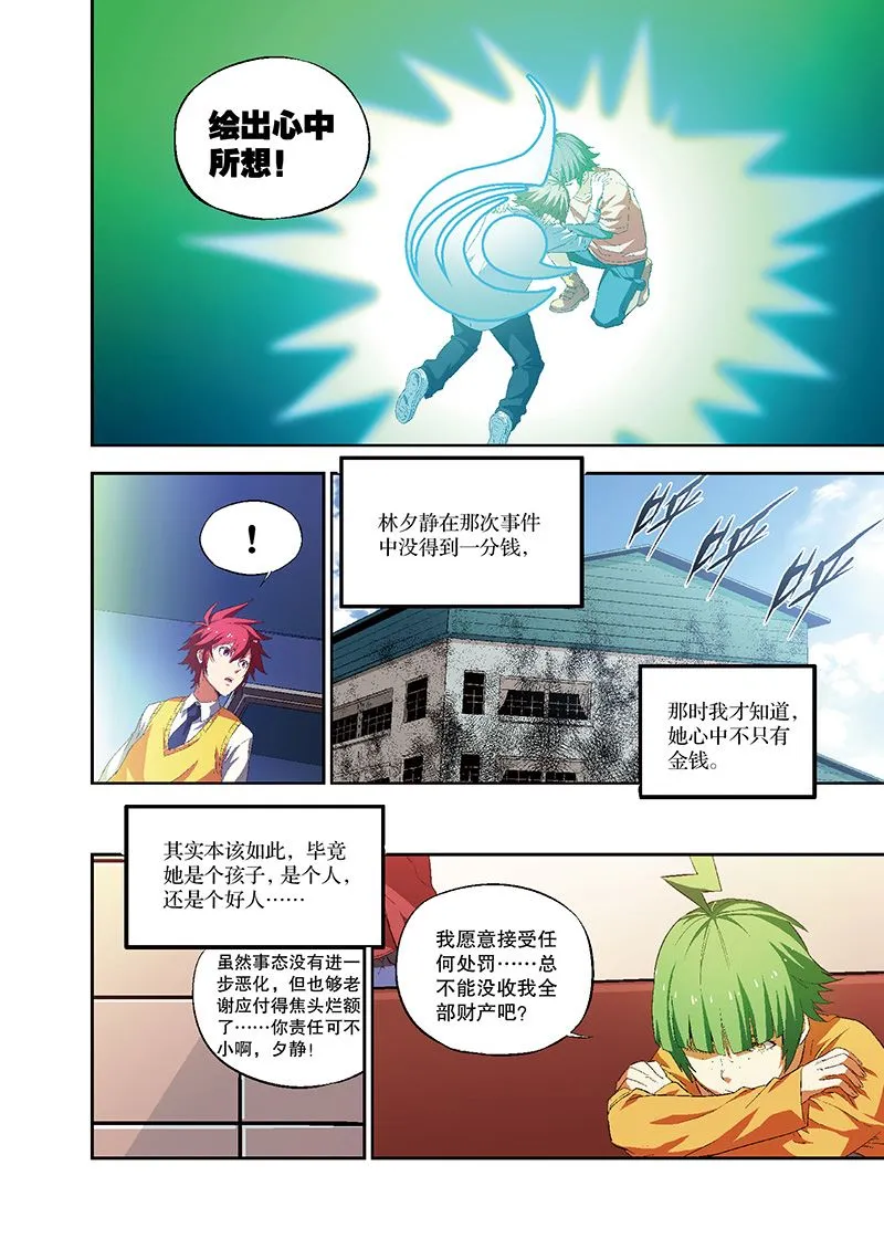 零之纪元：终极武器开启 第115集 第7页