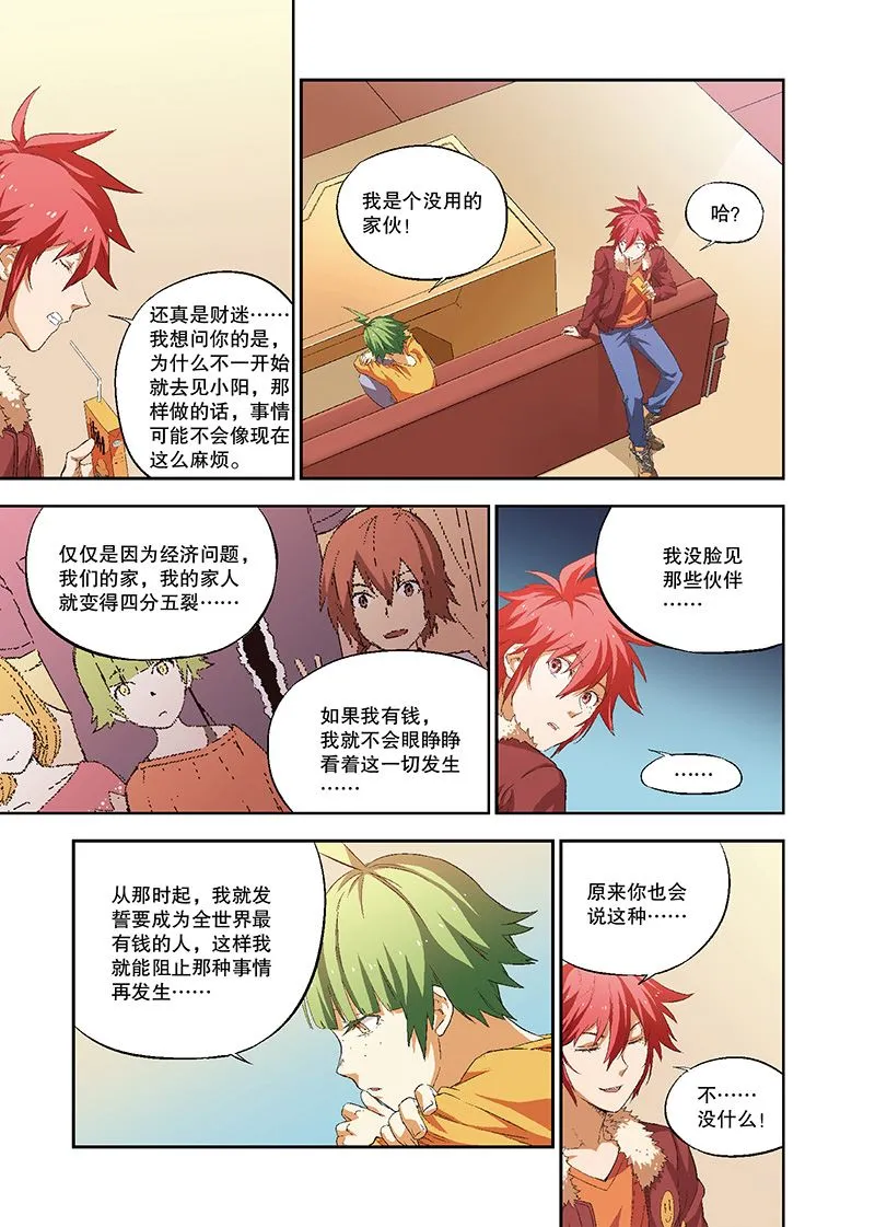 零之纪元：终极武器开启 第115集 第8页