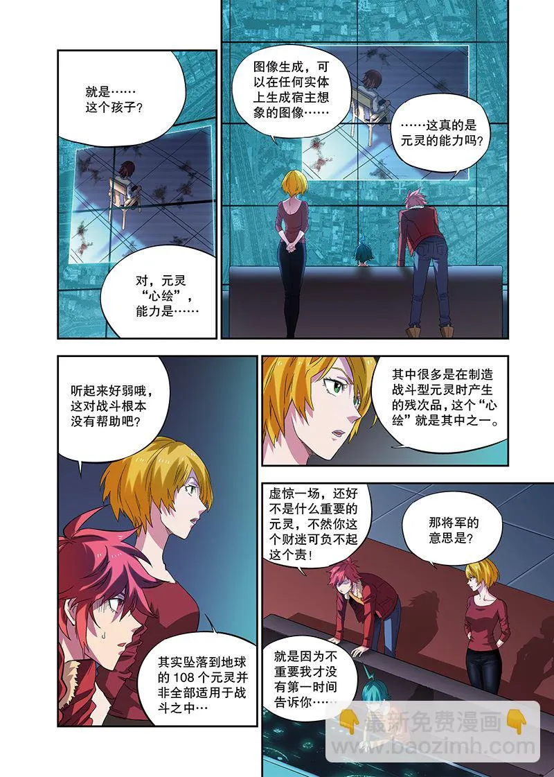 零之纪元：终极武器开启 第114集 第2页
