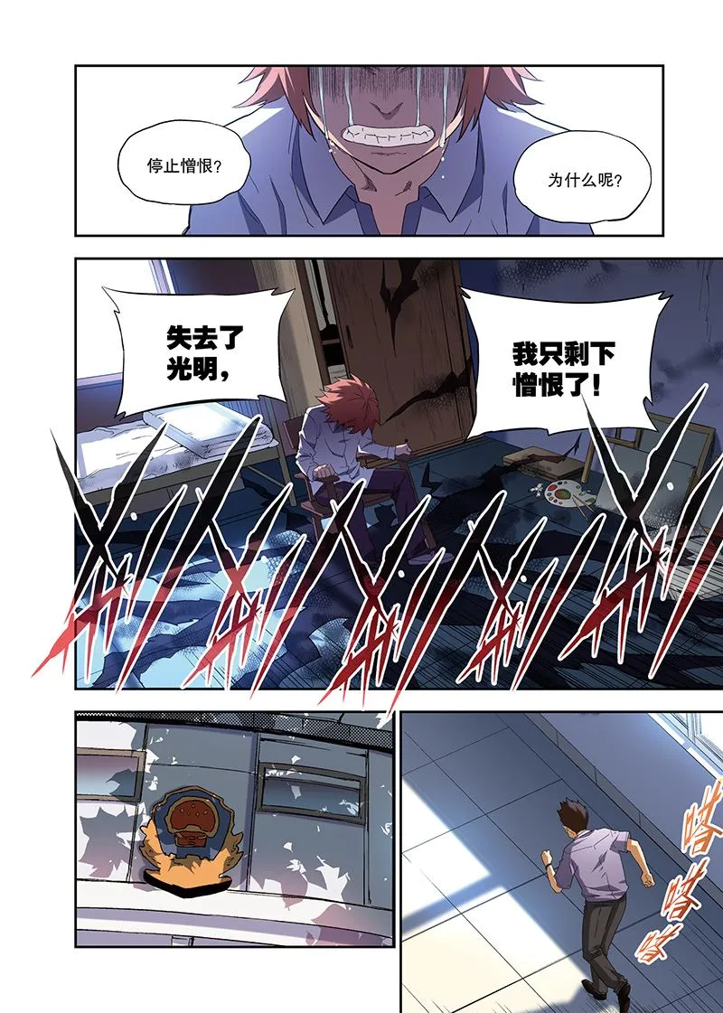 零之纪元：终极武器开启 第114集 第3页