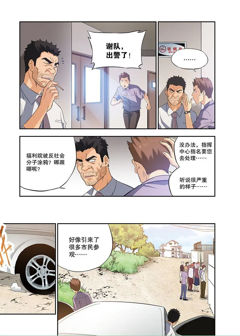 零之纪元：终极武器开启 第114集 第4页
