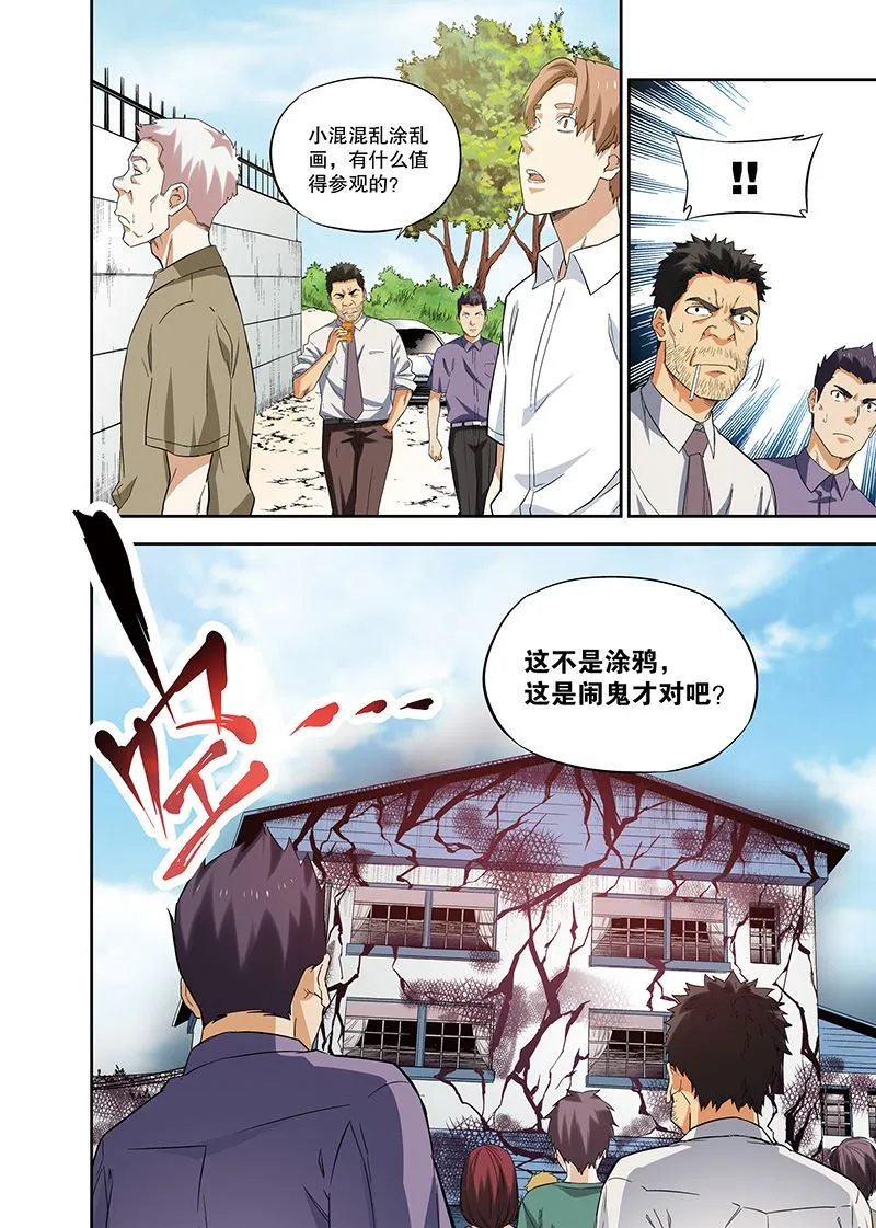 零之纪元：终极武器开启 第114集 第5页