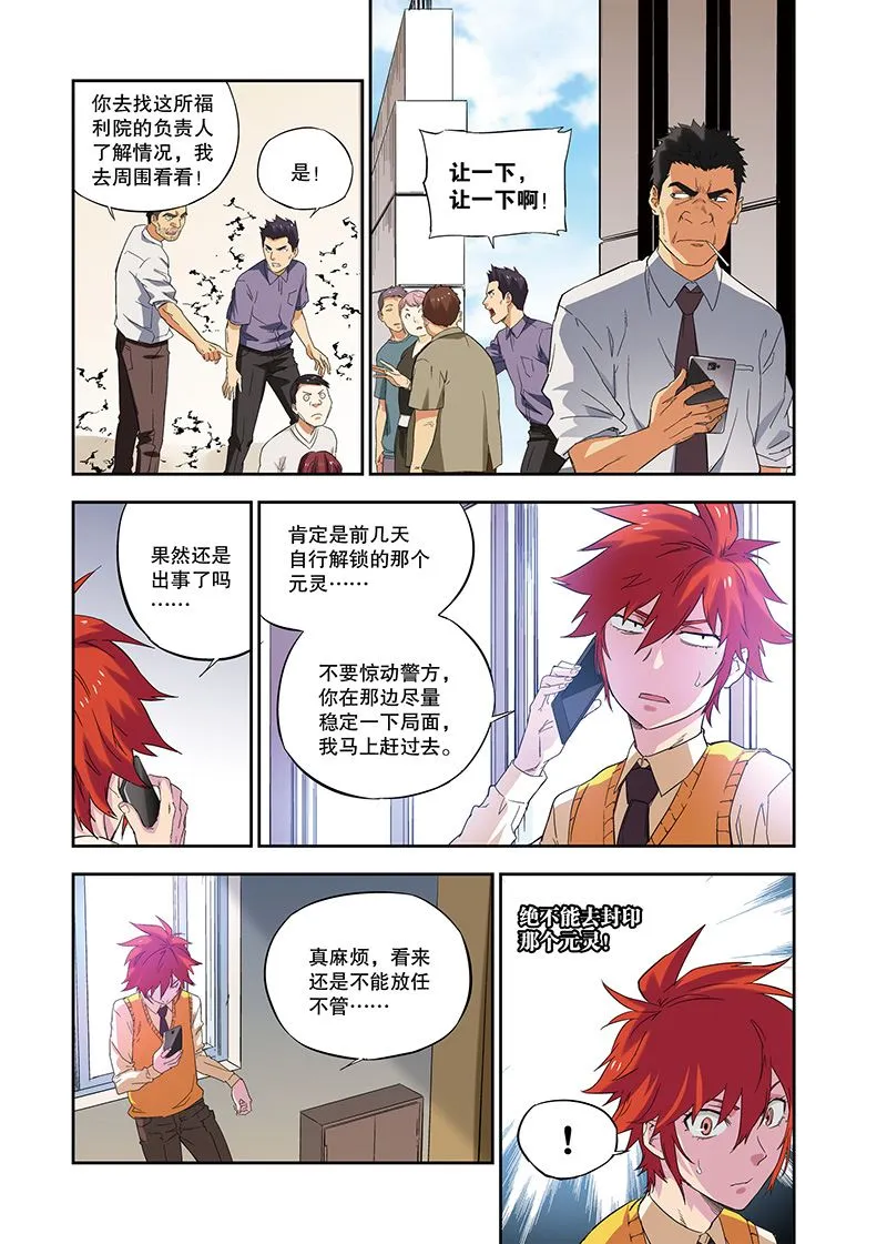 零之纪元：终极武器开启 第114集 第6页