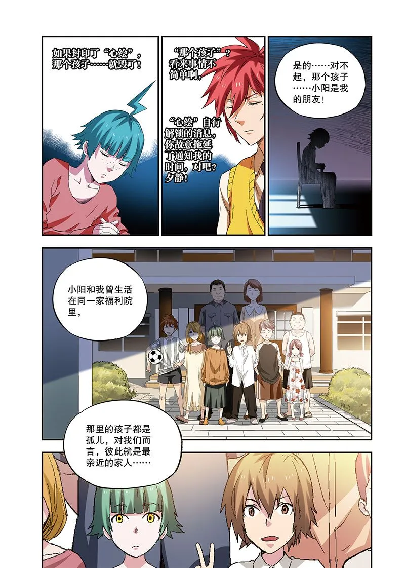零之纪元：终极武器开启 第114集 第7页