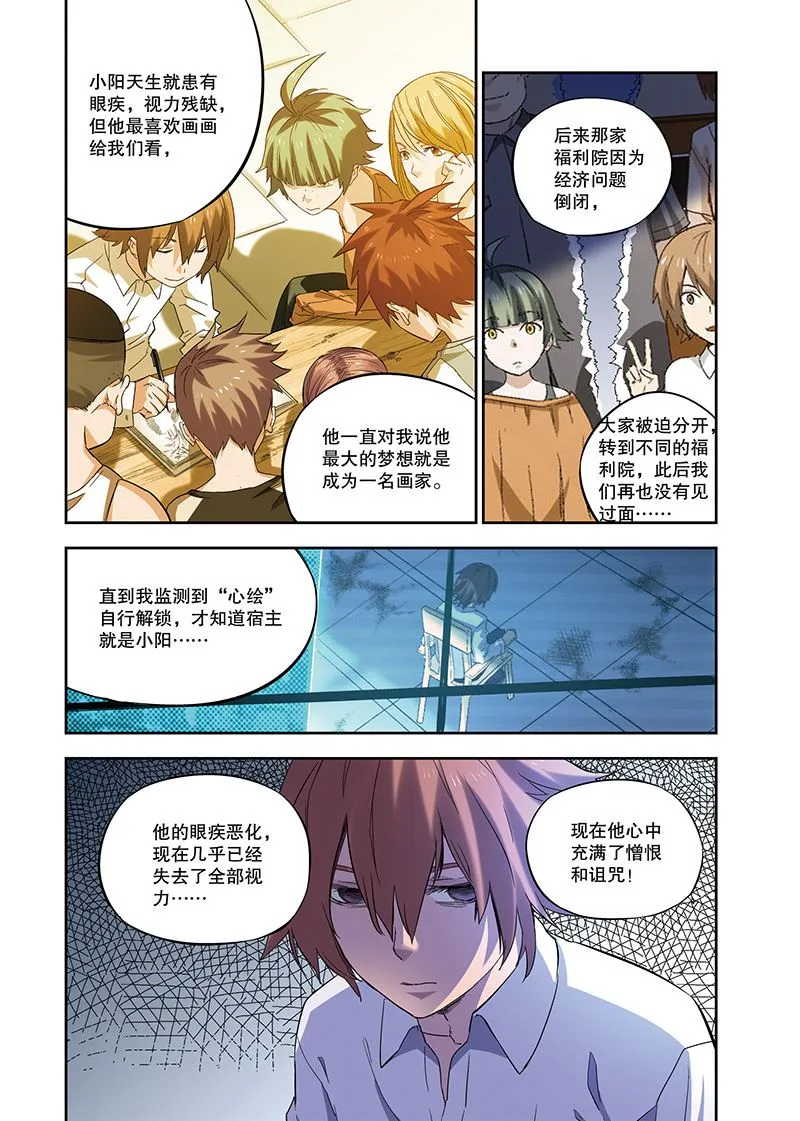 零之纪元：终极武器开启 第114集 第8页