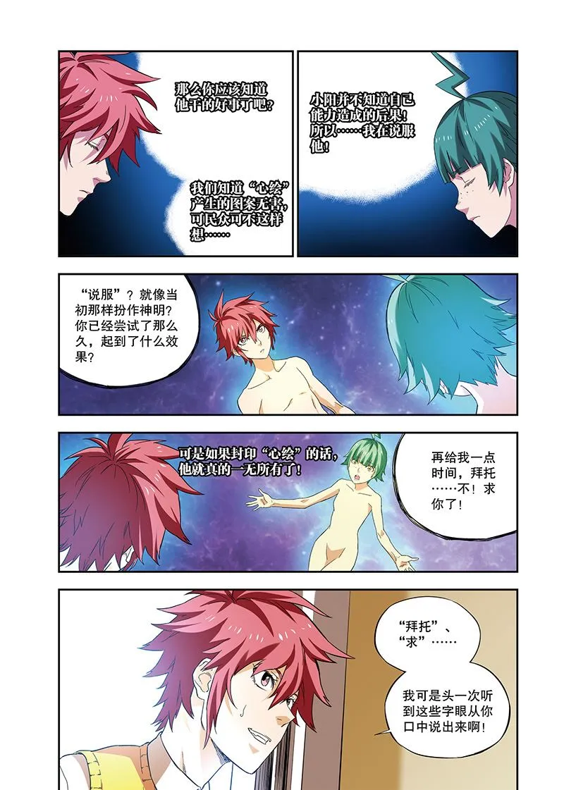 零之纪元：终极武器开启 第114集 第9页