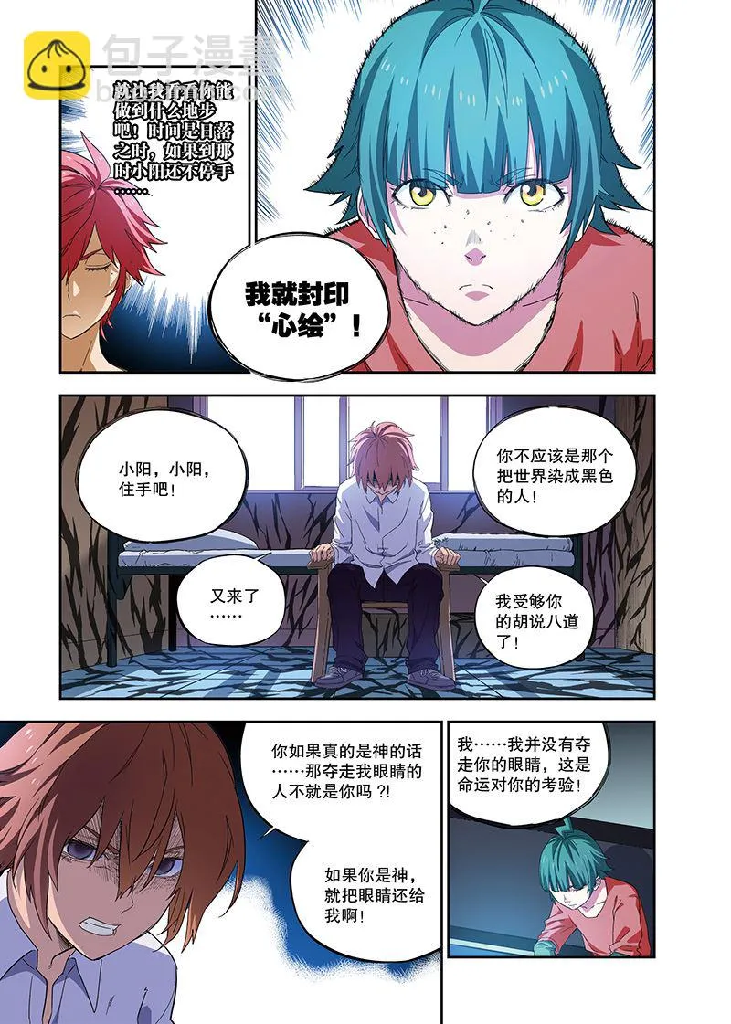 零之纪元：终极武器开启 第114集 第10页
