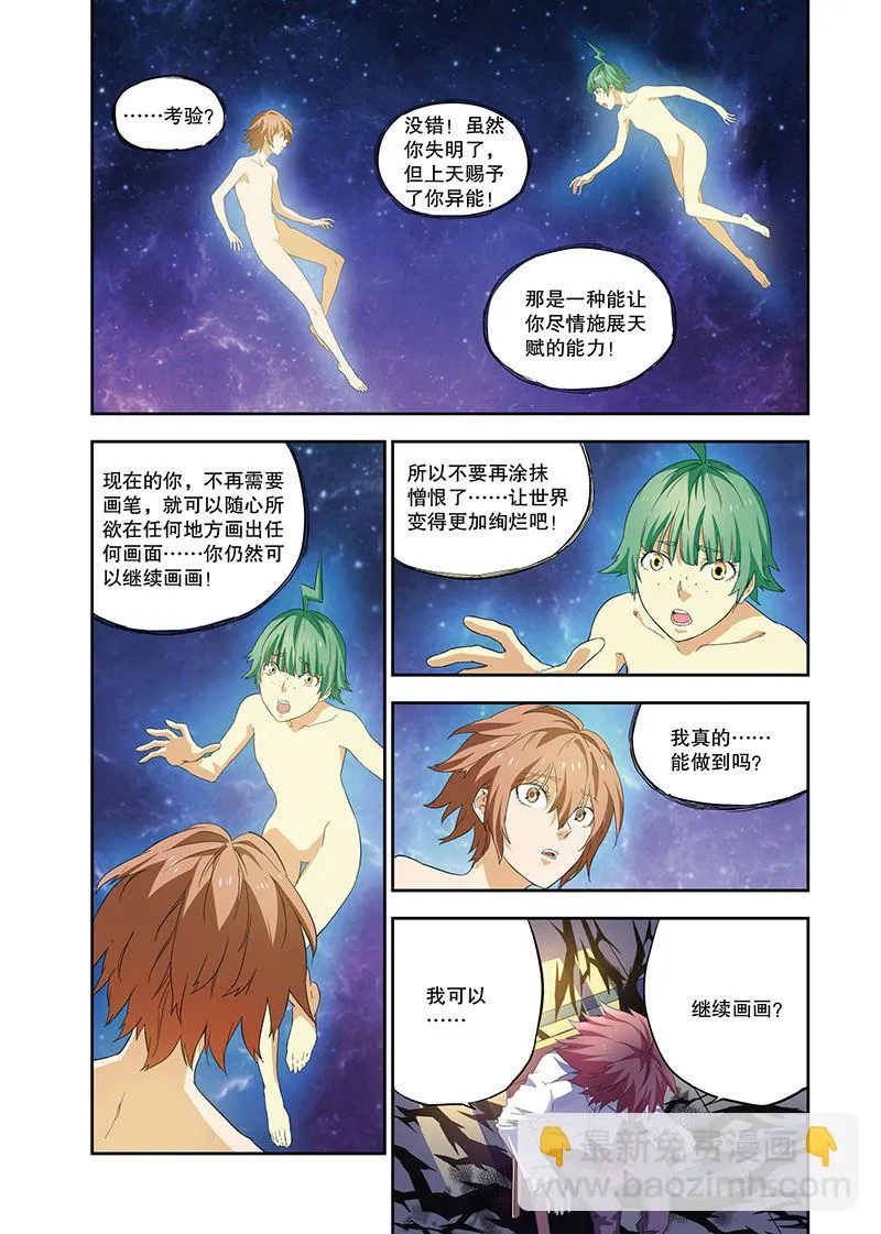 零之纪元：终极武器开启 第114集 第11页