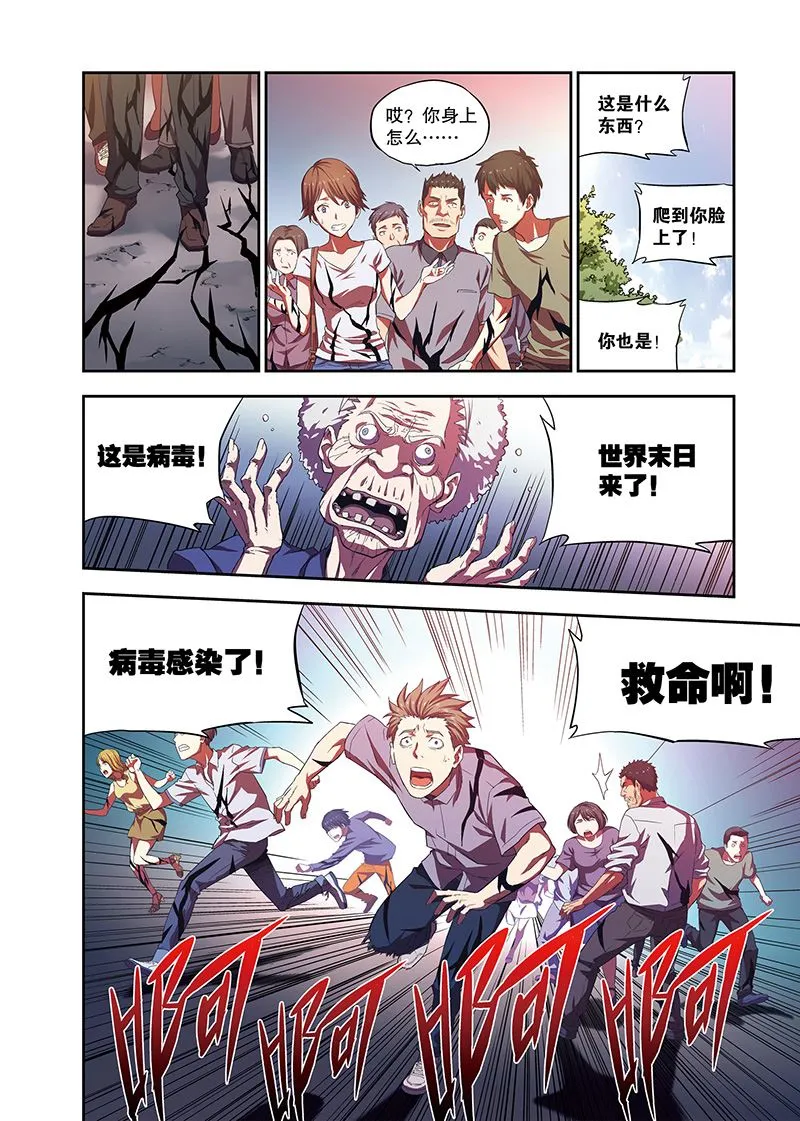 零之纪元：终极武器开启 第114集 第13页