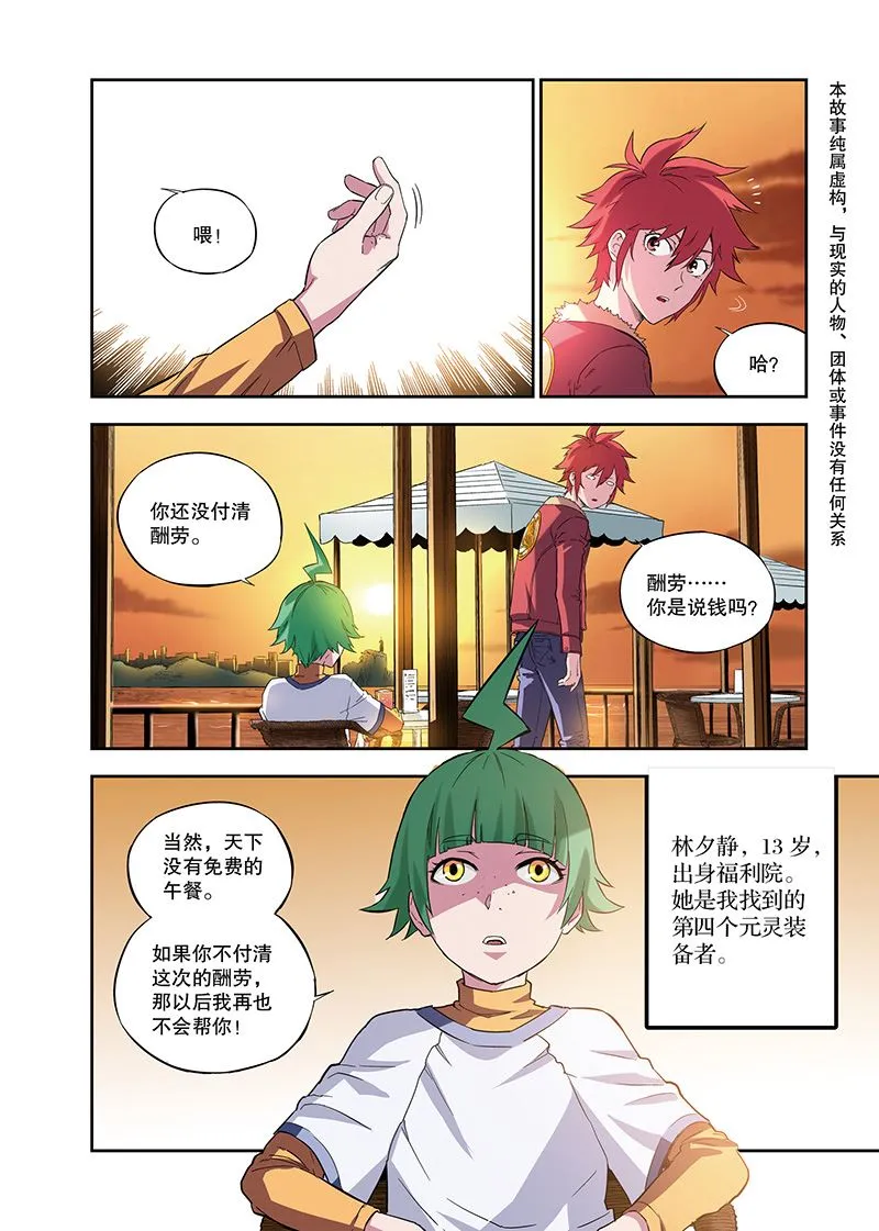 零之纪元：终极武器开启 第113集 第2页