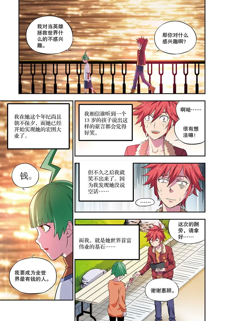 零之纪元：终极武器开启 第113集 第3页