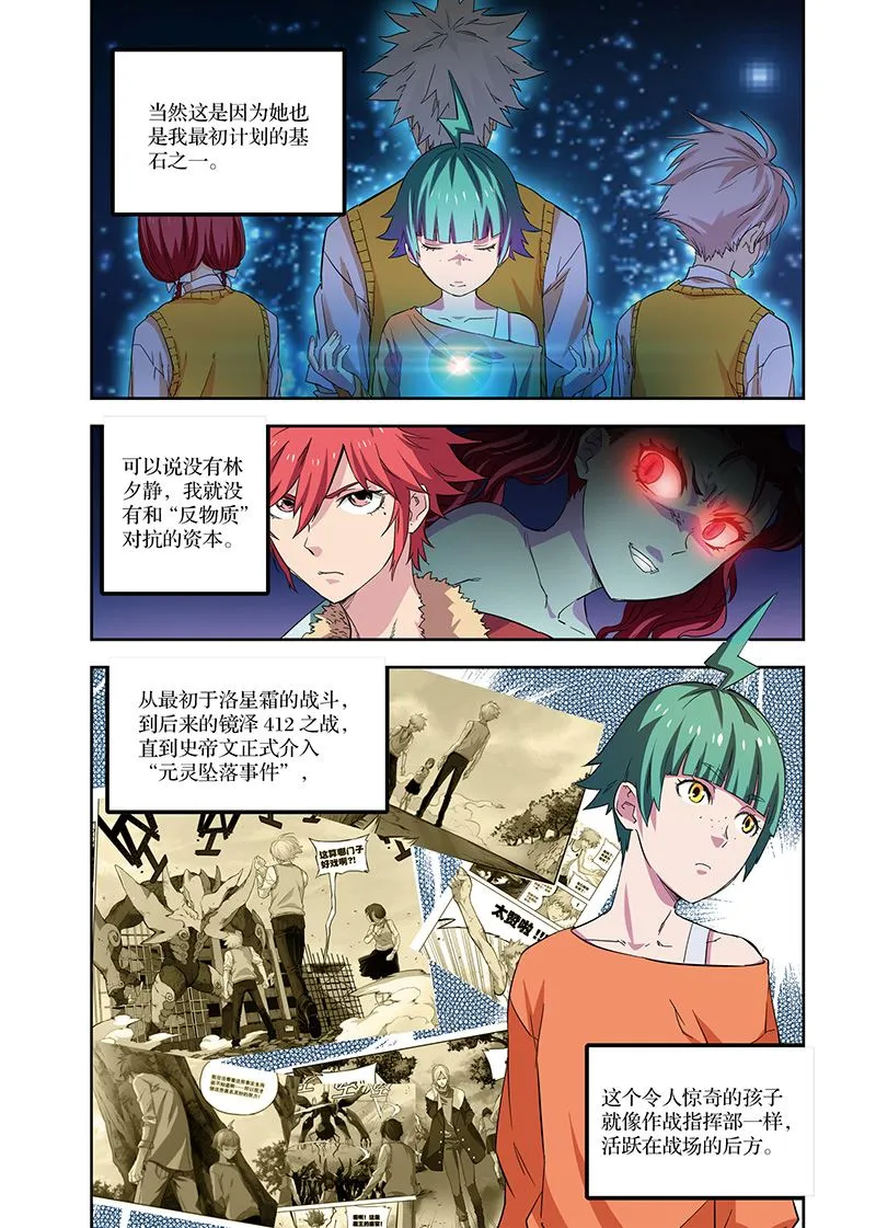 零之纪元：终极武器开启 第113集 第4页