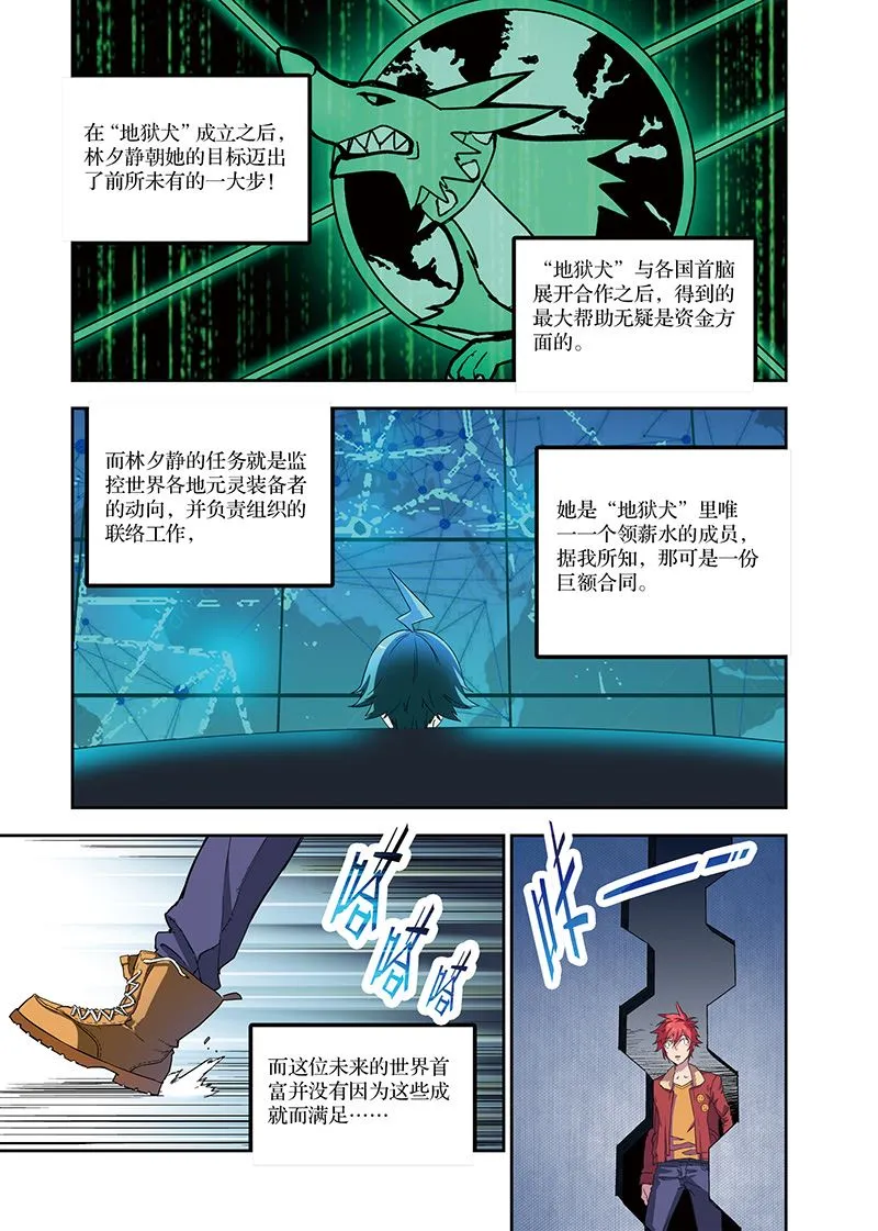零之纪元：终极武器开启 第113集 第5页