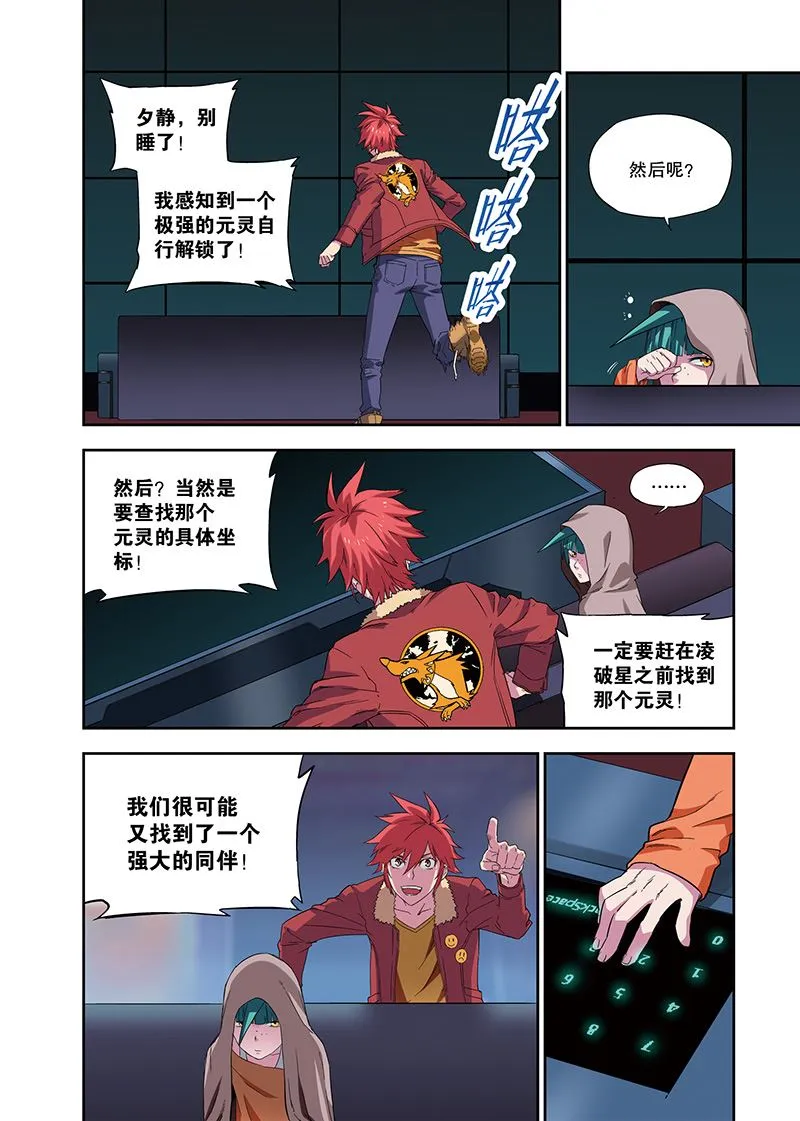零之纪元：终极武器开启 第113集 第6页
