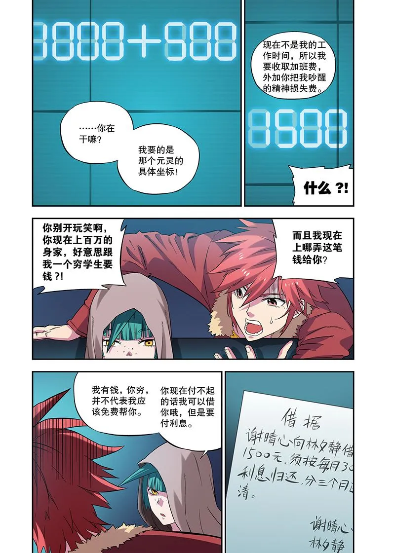 零之纪元：终极武器开启 第113集 第7页