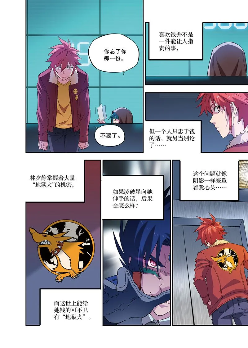 零之纪元：终极武器开启 第113集 第8页