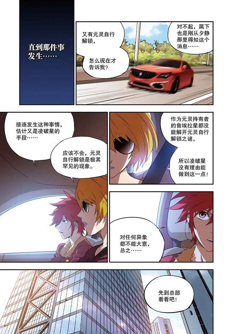零之纪元：终极武器开启 第113集 第9页
